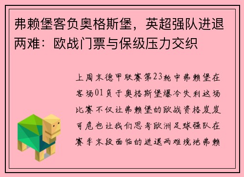 弗赖堡客负奥格斯堡，英超强队进退两难：欧战门票与保级压力交织