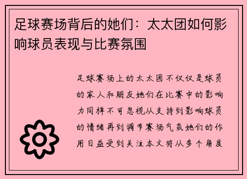 足球赛场背后的她们：太太团如何影响球员表现与比赛氛围