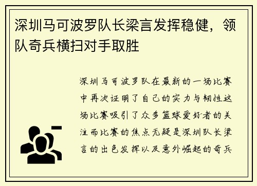 深圳马可波罗队长梁言发挥稳健，领队奇兵横扫对手取胜