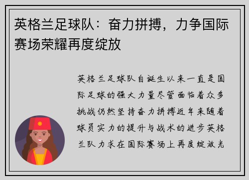 英格兰足球队：奋力拼搏，力争国际赛场荣耀再度绽放