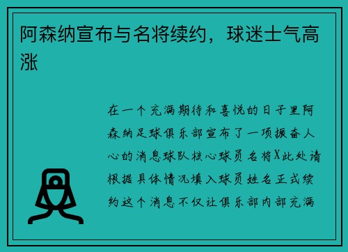 阿森纳宣布与名将续约，球迷士气高涨