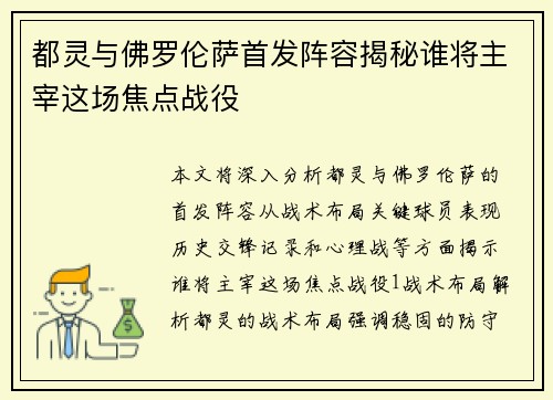 都灵与佛罗伦萨首发阵容揭秘谁将主宰这场焦点战役