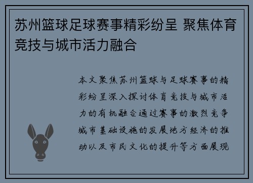 苏州篮球足球赛事精彩纷呈 聚焦体育竞技与城市活力融合