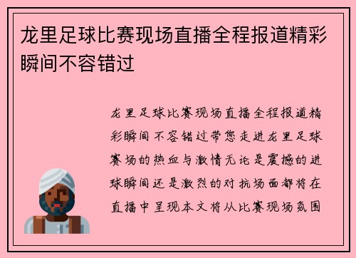 龙里足球比赛现场直播全程报道精彩瞬间不容错过