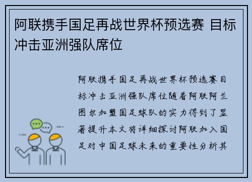 阿联携手国足再战世界杯预选赛 目标冲击亚洲强队席位
