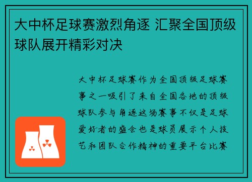 大中杯足球赛激烈角逐 汇聚全国顶级球队展开精彩对决