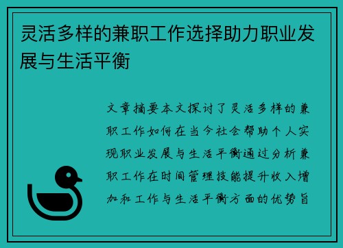 灵活多样的兼职工作选择助力职业发展与生活平衡