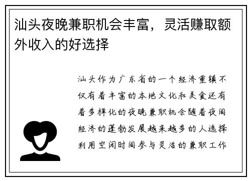 汕头夜晚兼职机会丰富，灵活赚取额外收入的好选择