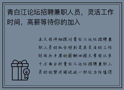 青白江论坛招聘兼职人员，灵活工作时间，高薪等待你的加入