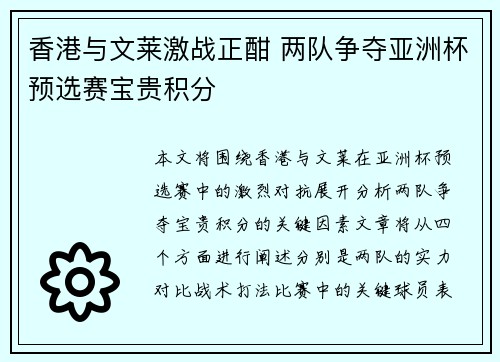 香港与文莱激战正酣 两队争夺亚洲杯预选赛宝贵积分