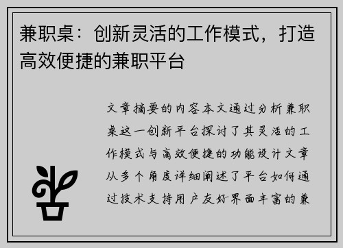 兼职桌：创新灵活的工作模式，打造高效便捷的兼职平台
