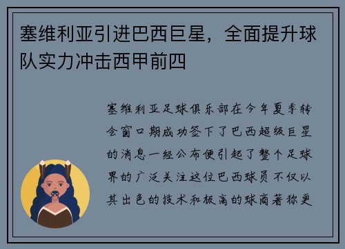 塞维利亚引进巴西巨星，全面提升球队实力冲击西甲前四