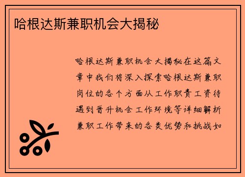 哈根达斯兼职机会大揭秘