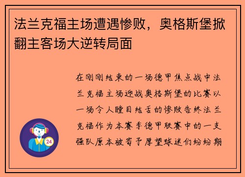 法兰克福主场遭遇惨败，奥格斯堡掀翻主客场大逆转局面
