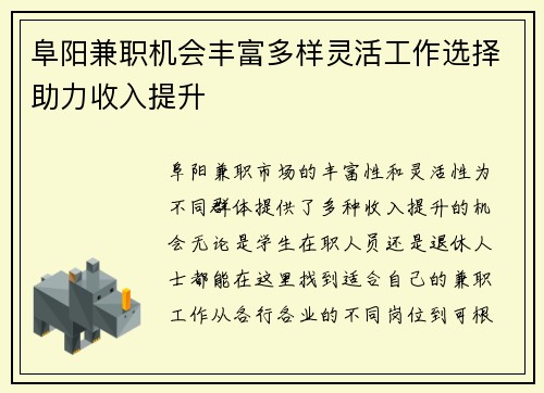 阜阳兼职机会丰富多样灵活工作选择助力收入提升