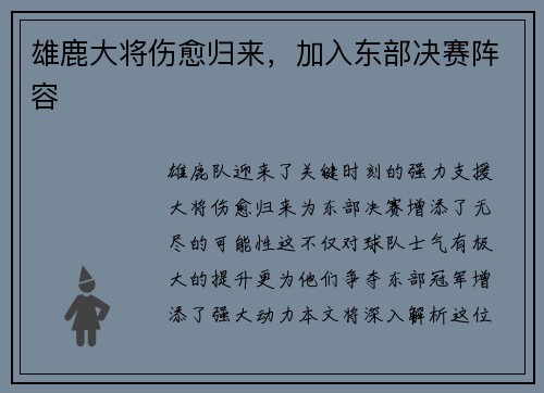 雄鹿大将伤愈归来，加入东部决赛阵容