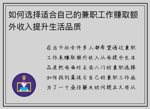 如何选择适合自己的兼职工作赚取额外收入提升生活品质
