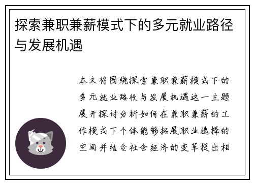 探索兼职兼薪模式下的多元就业路径与发展机遇