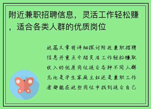 附近兼职招聘信息，灵活工作轻松赚，适合各类人群的优质岗位