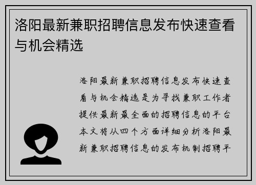 洛阳最新兼职招聘信息发布快速查看与机会精选