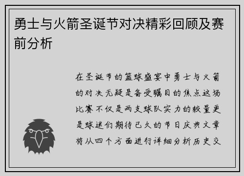 勇士与火箭圣诞节对决精彩回顾及赛前分析