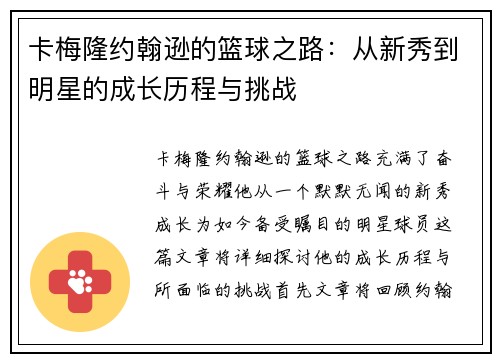 卡梅隆约翰逊的篮球之路：从新秀到明星的成长历程与挑战