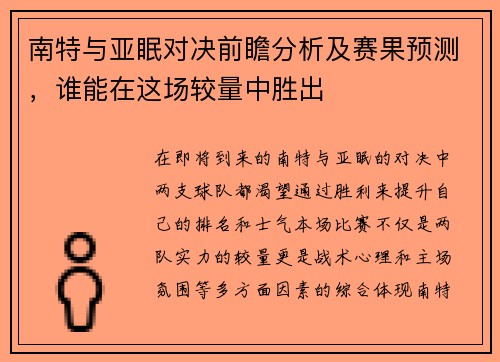 南特与亚眠对决前瞻分析及赛果预测，谁能在这场较量中胜出