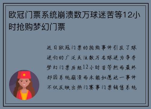 欧冠门票系统崩溃数万球迷苦等12小时抢购梦幻门票
