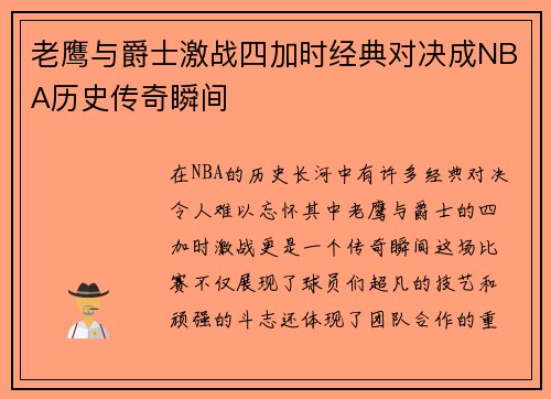 老鹰与爵士激战四加时经典对决成NBA历史传奇瞬间