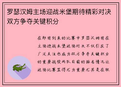 罗瑟汉姆主场迎战米堡期待精彩对决双方争夺关键积分
