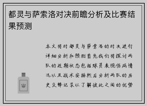 都灵与萨索洛对决前瞻分析及比赛结果预测