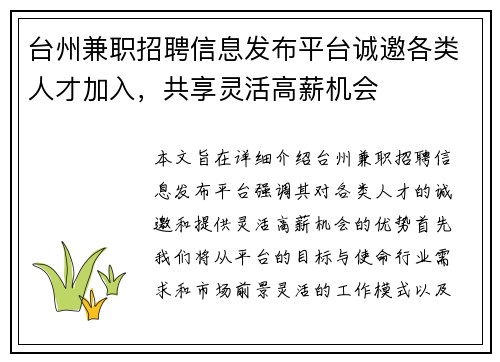 台州兼职招聘信息发布平台诚邀各类人才加入，共享灵活高薪机会