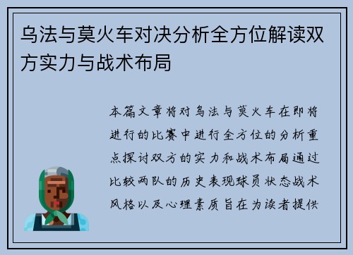 乌法与莫火车对决分析全方位解读双方实力与战术布局