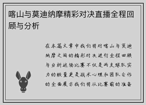 喀山与莫迪纳摩精彩对决直播全程回顾与分析