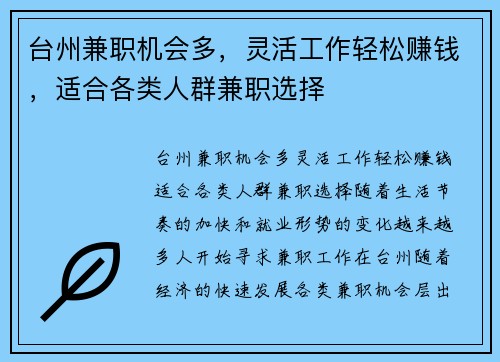 台州兼职机会多，灵活工作轻松赚钱，适合各类人群兼职选择