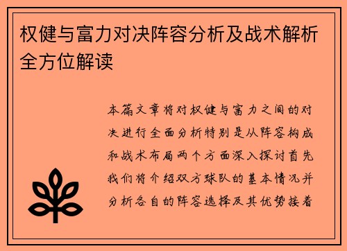 权健与富力对决阵容分析及战术解析全方位解读