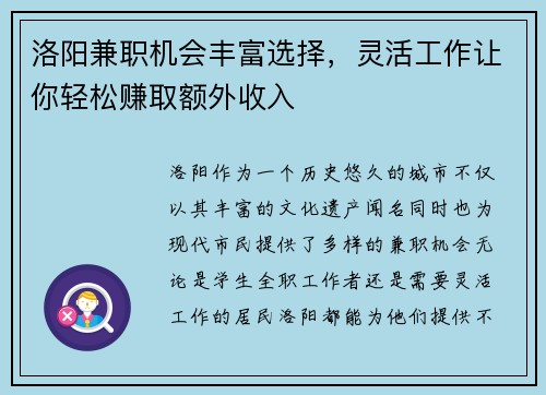 洛阳兼职机会丰富选择，灵活工作让你轻松赚取额外收入