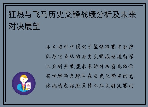 狂热与飞马历史交锋战绩分析及未来对决展望