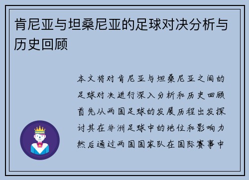 肯尼亚与坦桑尼亚的足球对决分析与历史回顾