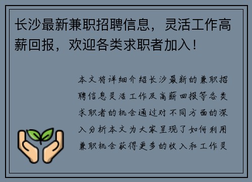 长沙最新兼职招聘信息，灵活工作高薪回报，欢迎各类求职者加入！