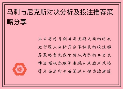马刺与尼克斯对决分析及投注推荐策略分享