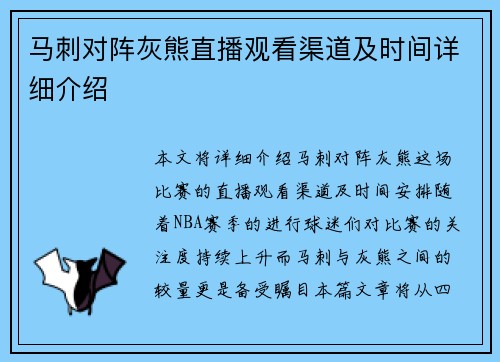马刺对阵灰熊直播观看渠道及时间详细介绍