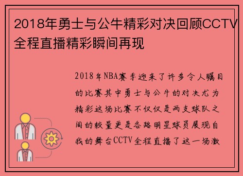 2018年勇士与公牛精彩对决回顾CCTV全程直播精彩瞬间再现