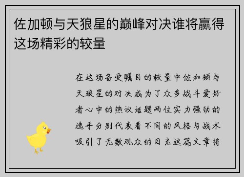 佐加顿与天狼星的巅峰对决谁将赢得这场精彩的较量