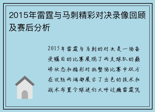2015年雷霆与马刺精彩对决录像回顾及赛后分析