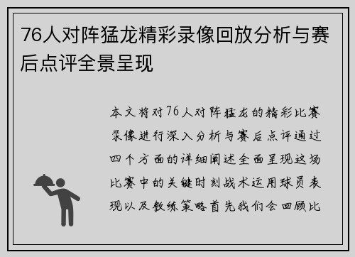 76人对阵猛龙精彩录像回放分析与赛后点评全景呈现
