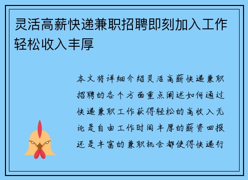 灵活高薪快递兼职招聘即刻加入工作轻松收入丰厚
