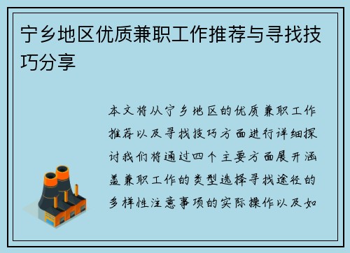宁乡地区优质兼职工作推荐与寻找技巧分享