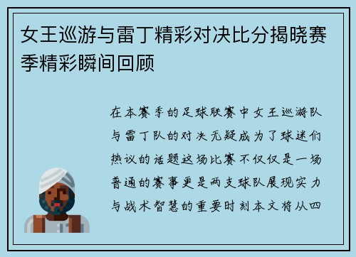 女王巡游与雷丁精彩对决比分揭晓赛季精彩瞬间回顾