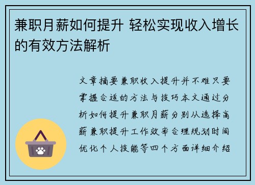 兼职月薪如何提升 轻松实现收入增长的有效方法解析